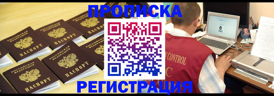 купить прописку в Данилове