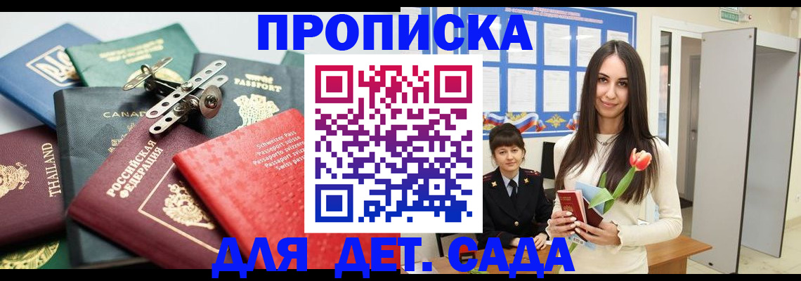 прописка гарантия в Данилове